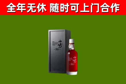 湘西州回收山崎洋酒