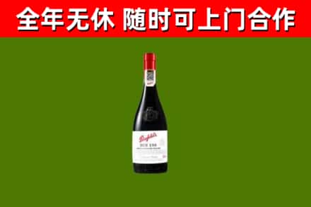 湘西州回收奔富红酒