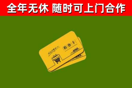 湘西州回收购物卡