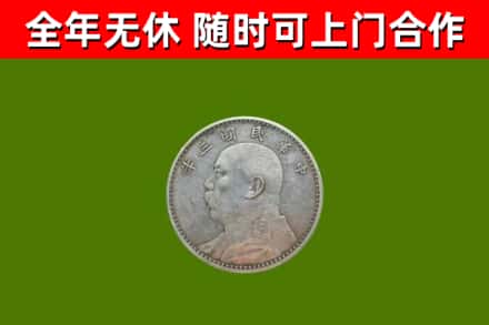 湘西州回收袁大头