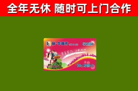 湘西州回收购物卡